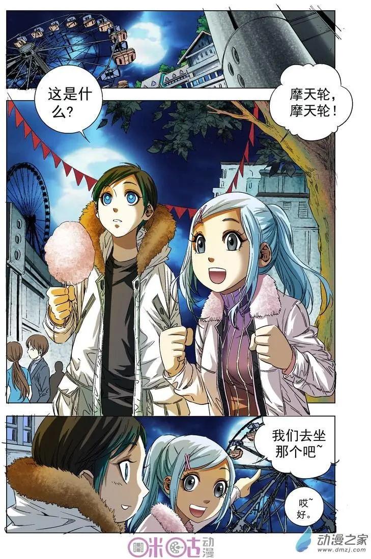 🍕科学战士 第35回 第7页