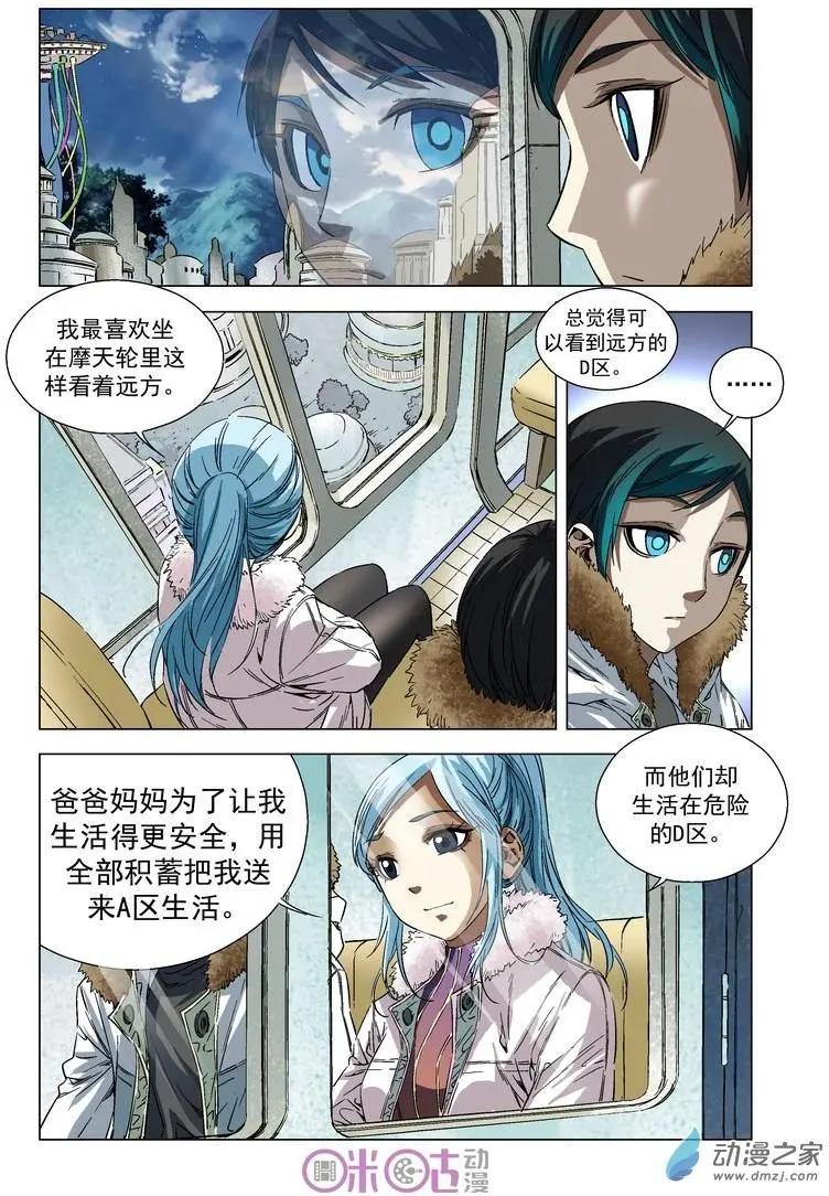 🍕科学战士 第35回 第8页