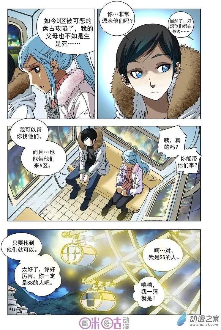 🍕科学战士 第35回 第9页