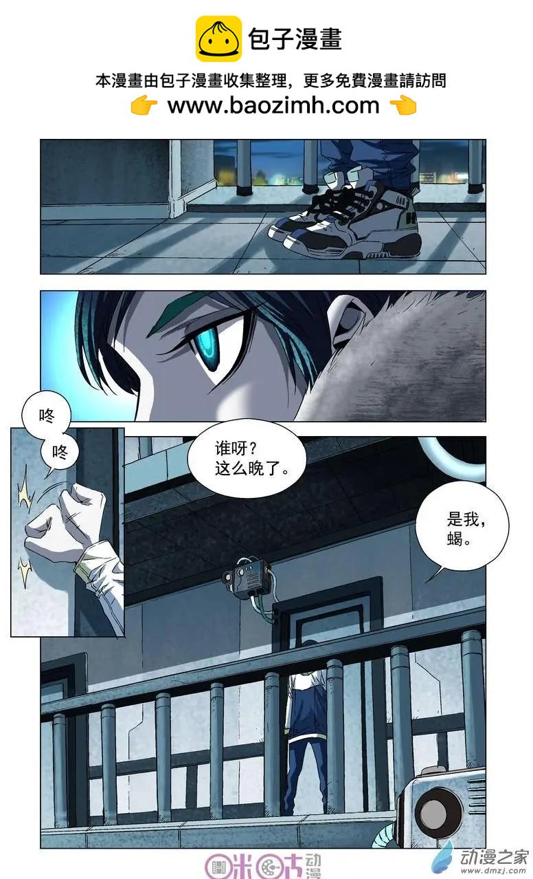🍕科学战士 第37回 第2页