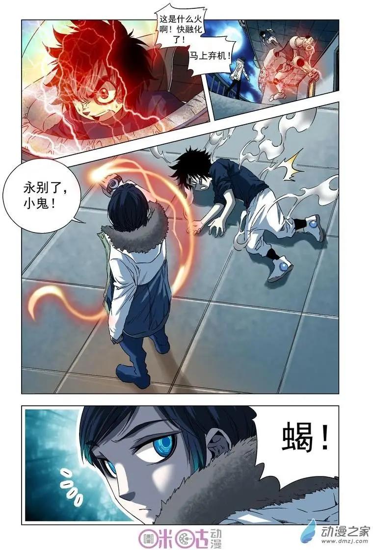 🍕科学战士 第37回 第8页