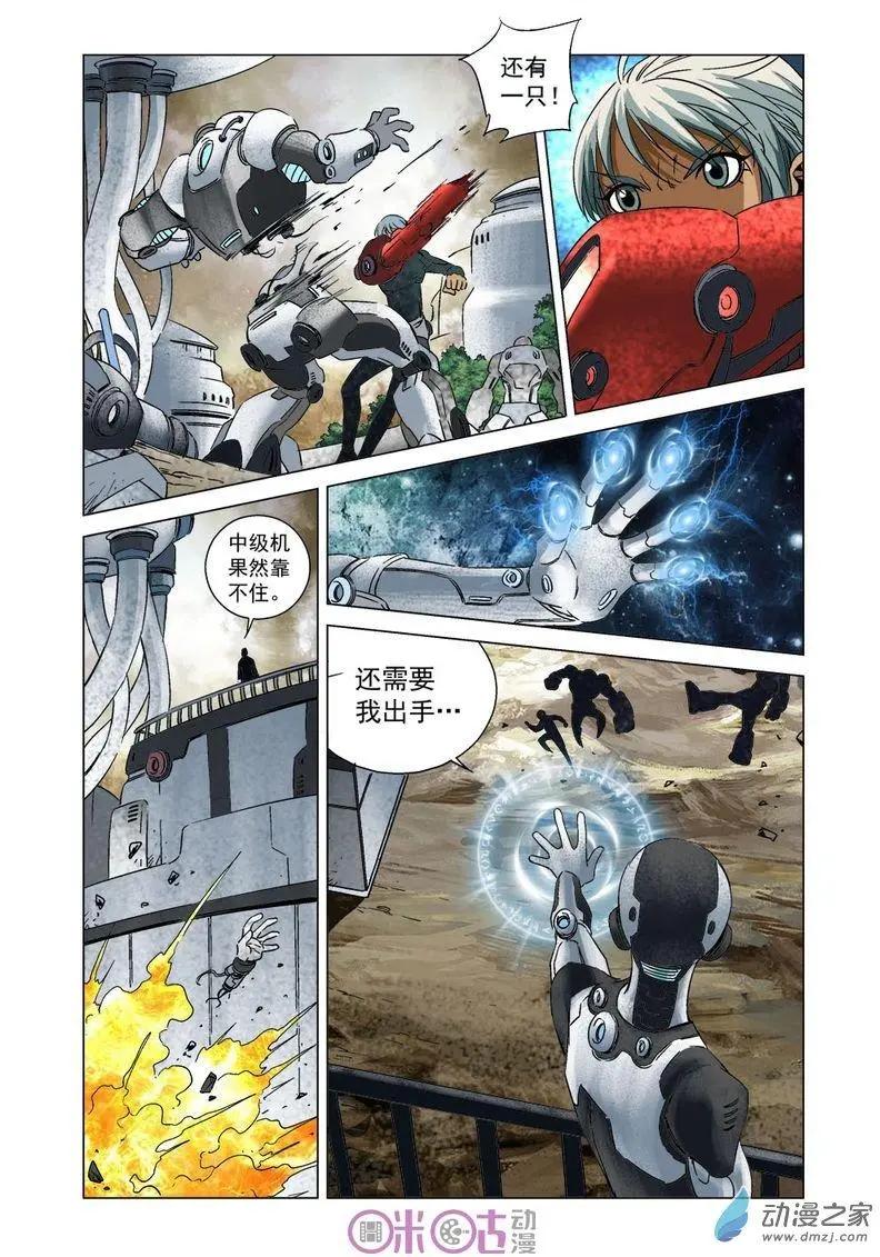 🍕科学战士 第39回 第11页