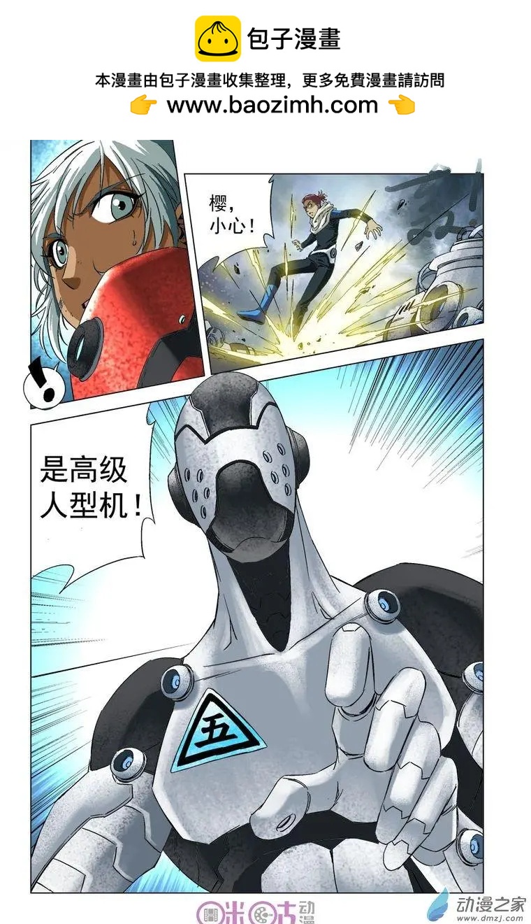 🍕科学战士 第39回 第12页