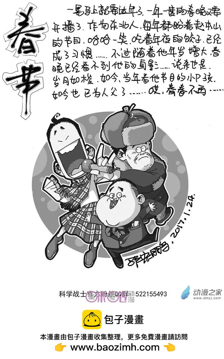 🍕科学战士 第39回 第13页