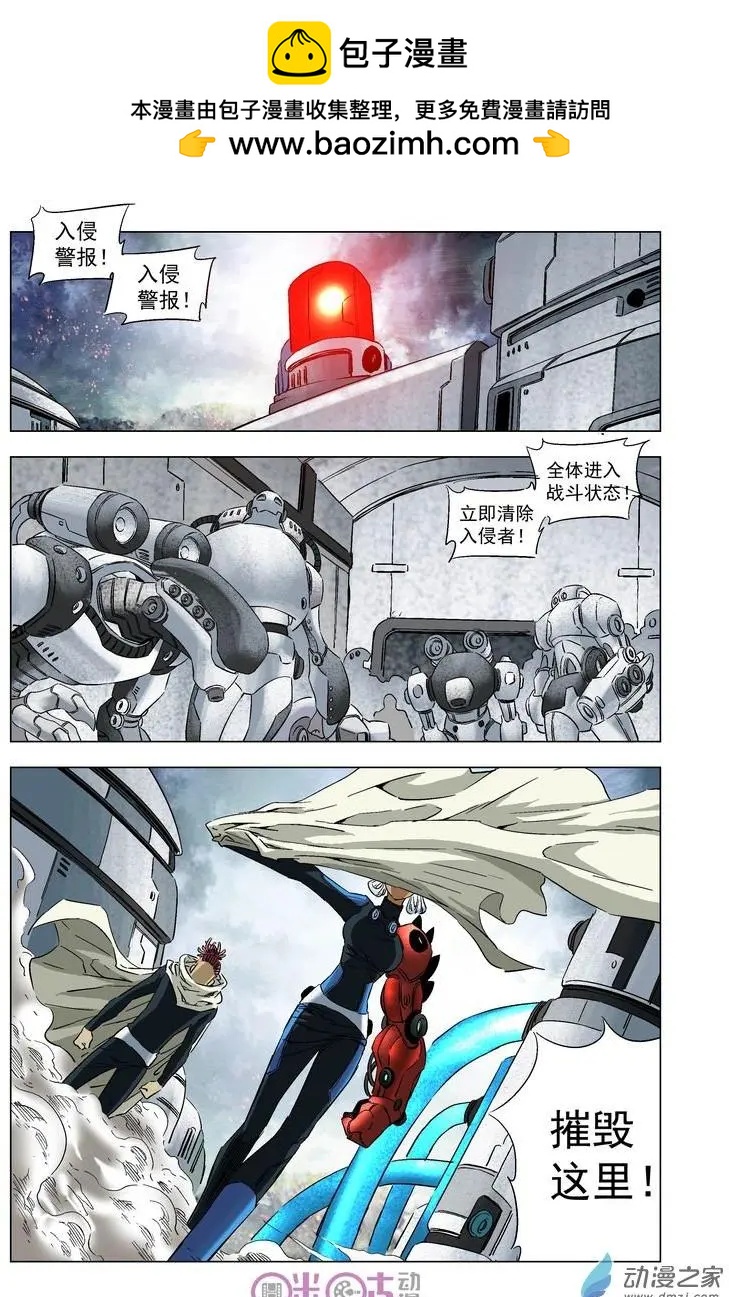 🍕科学战士 第39回 第2页