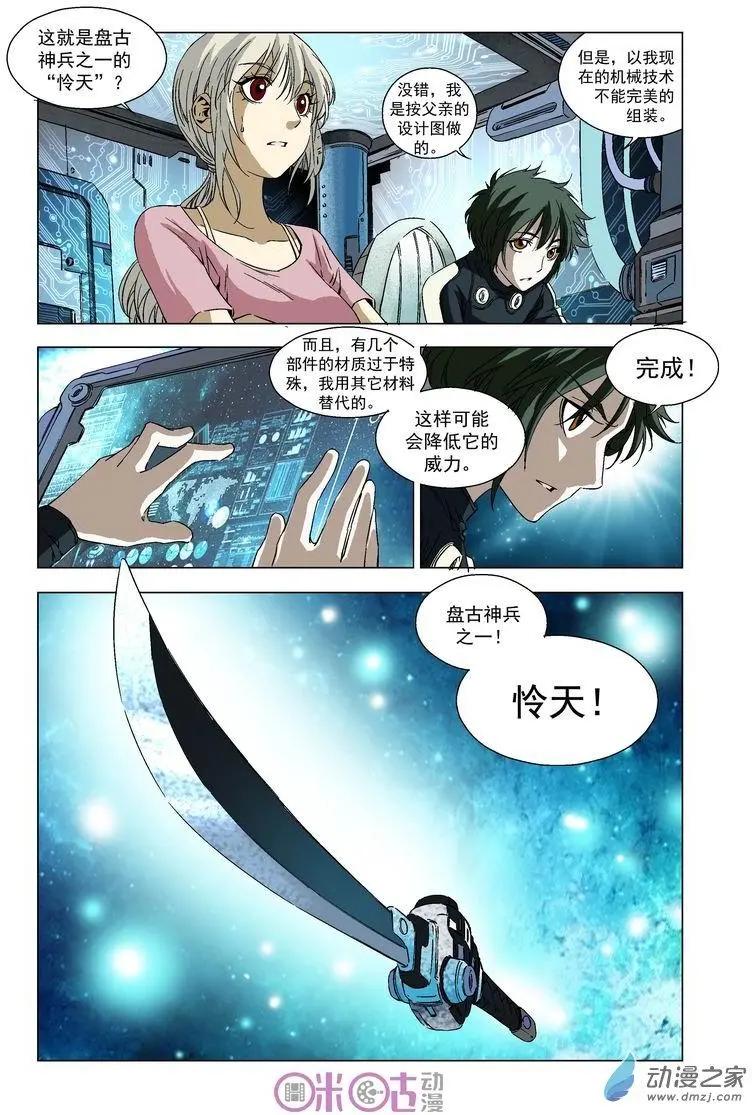 🍕科学战士 第39回 第5页
