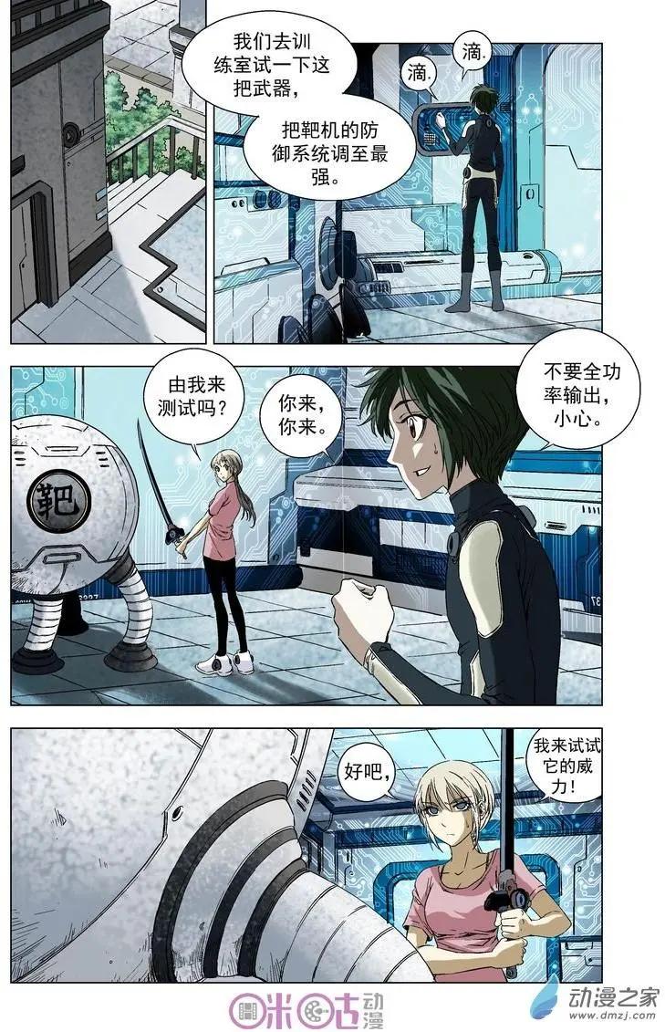 🍕科学战士 第39回 第6页