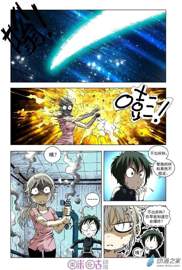 🍕科学战士 第39回 第7页