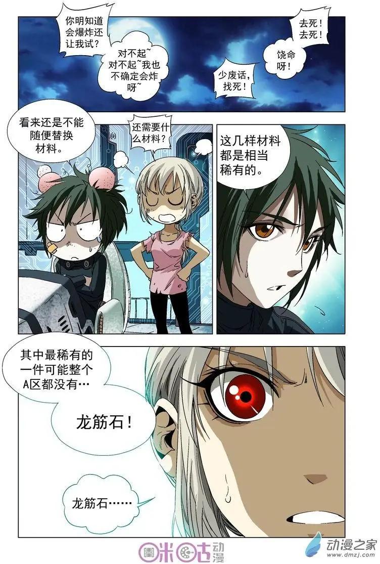 🍕科学战士 第39回 第8页
