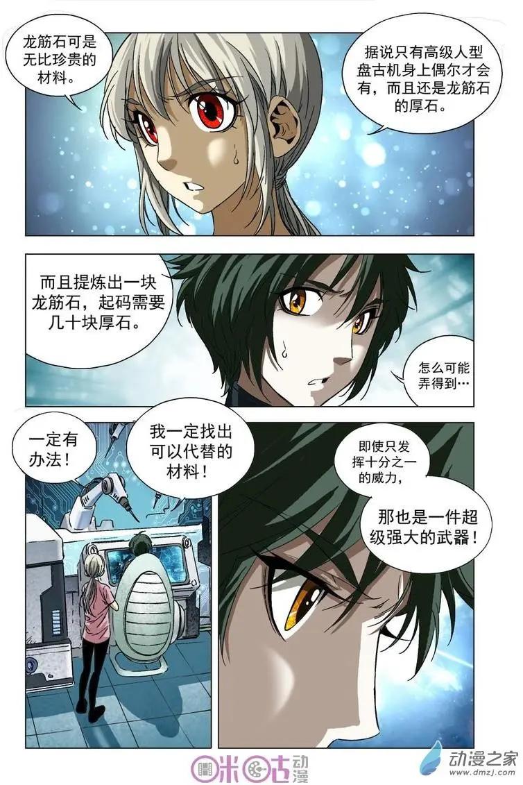🍕科学战士 第39回 第9页