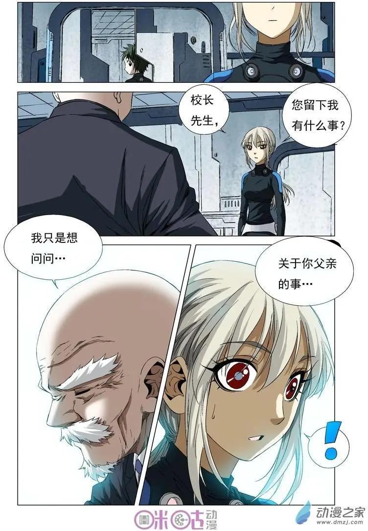 🍕科学战士 第41回 第10页