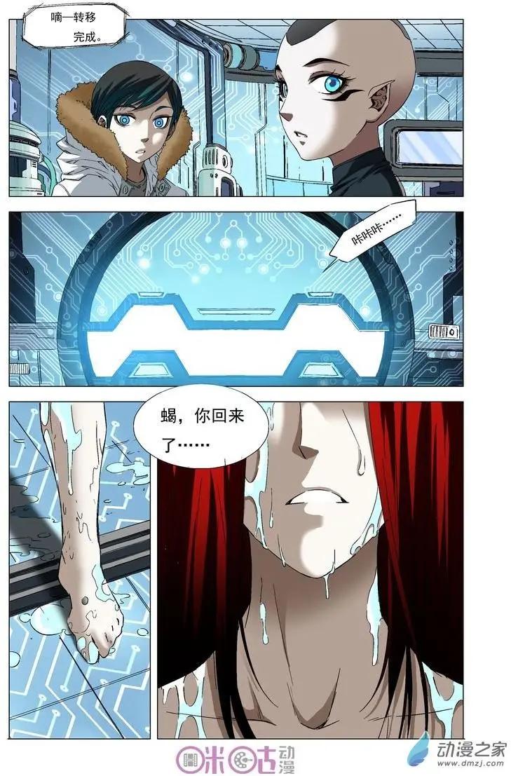 🍕科学战士 第41回 第11页