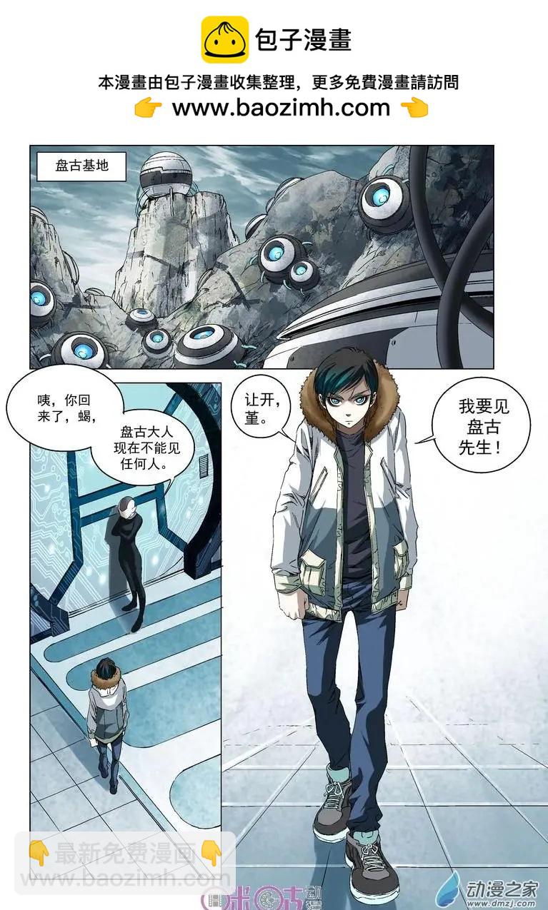 🍕科学战士 第41回 第2页