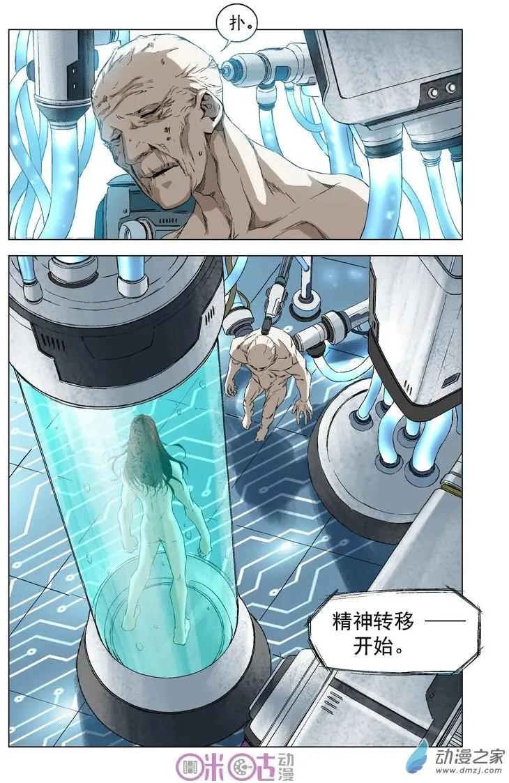 🍕科学战士 第41回 第4页