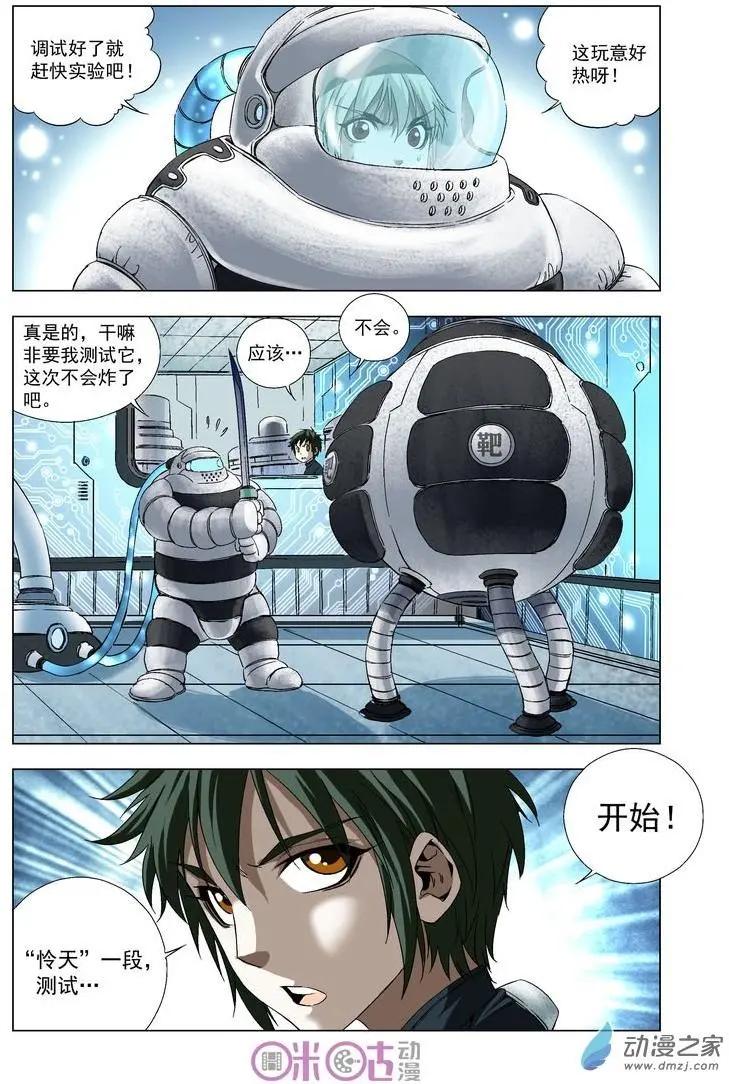 🍕科学战士 第41回 第6页