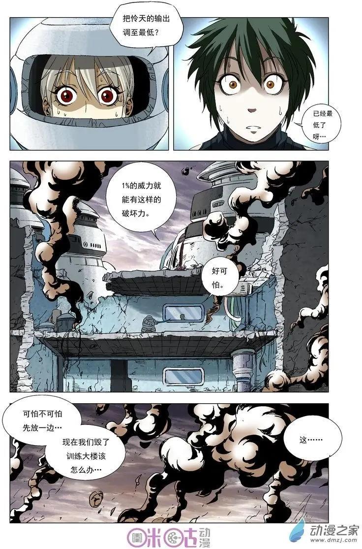 🍕科学战士 第41回 第8页