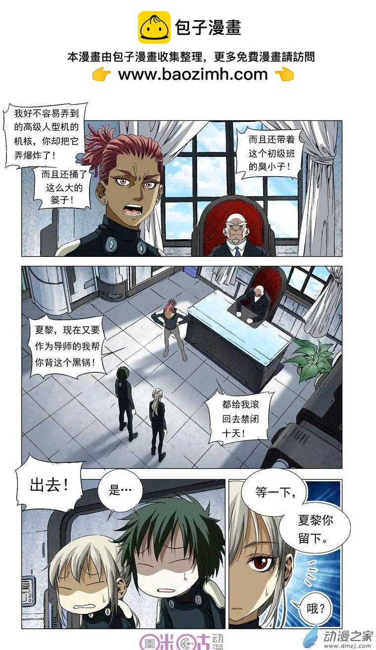 🍕科学战士 第41回 第9页