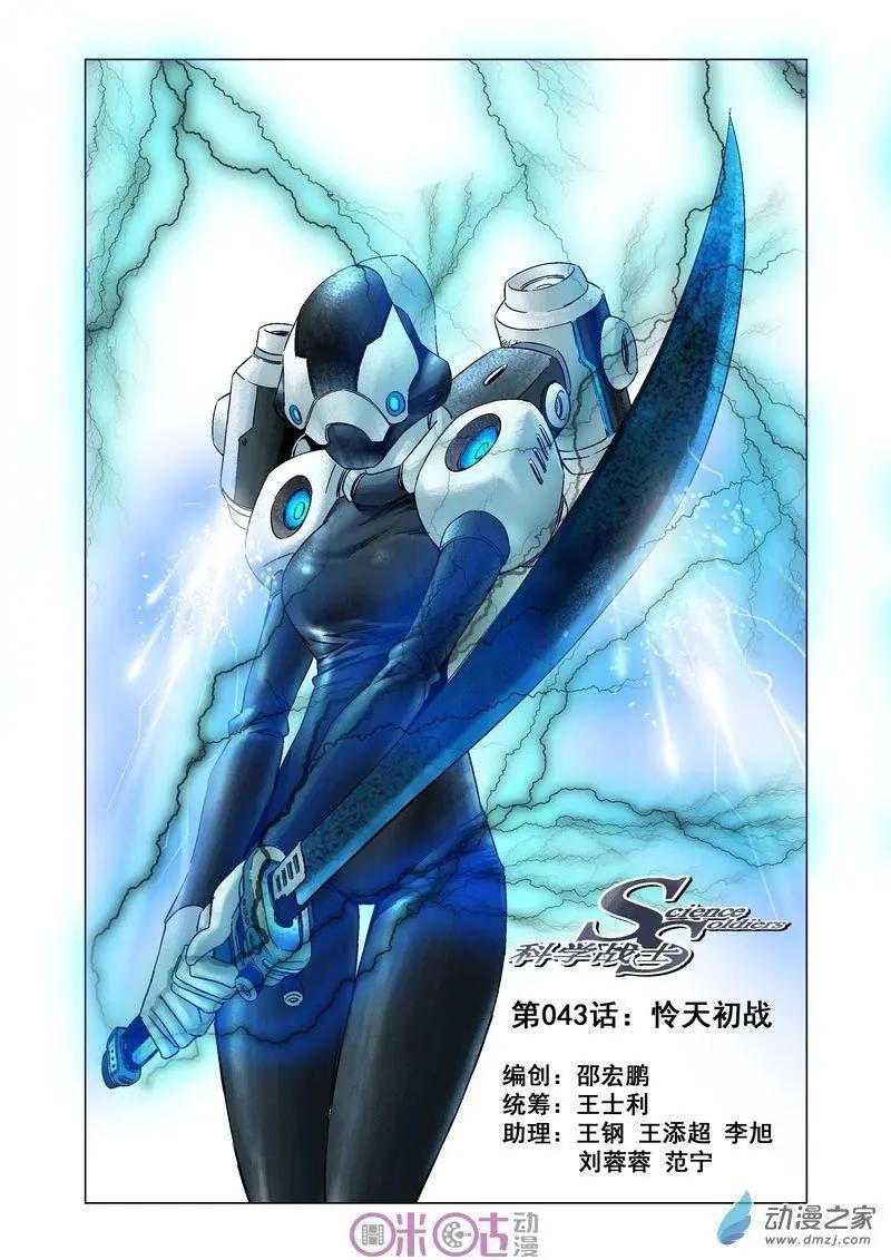 🍕科学战士 第43回 第1页