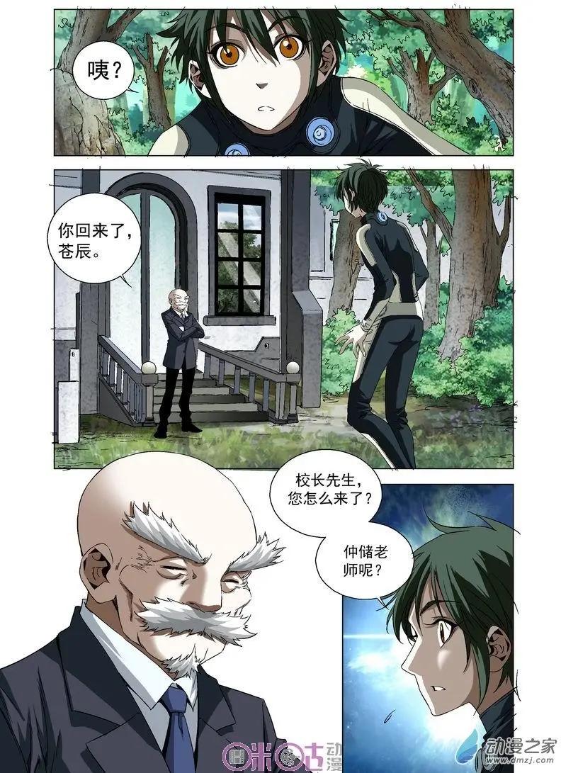 🍕科学战士 第43回 第10页