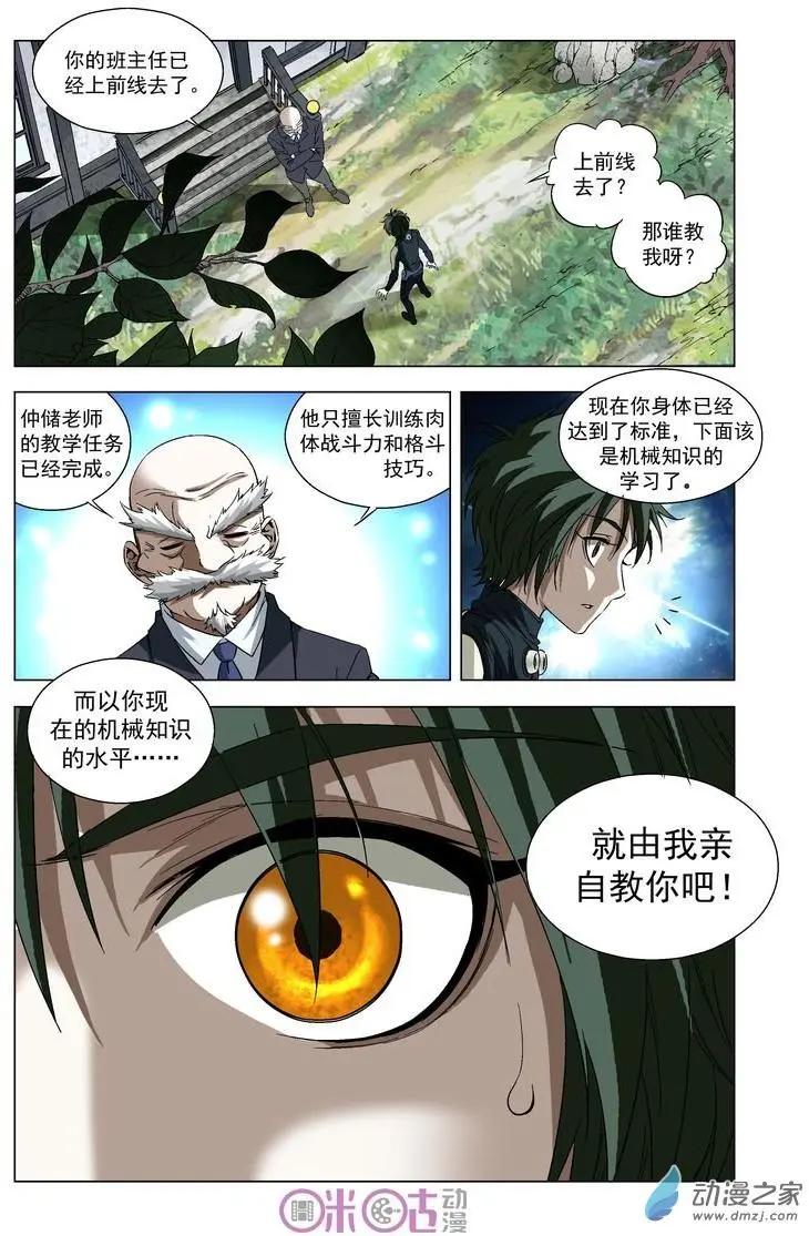 🍕科学战士 第43回 第11页