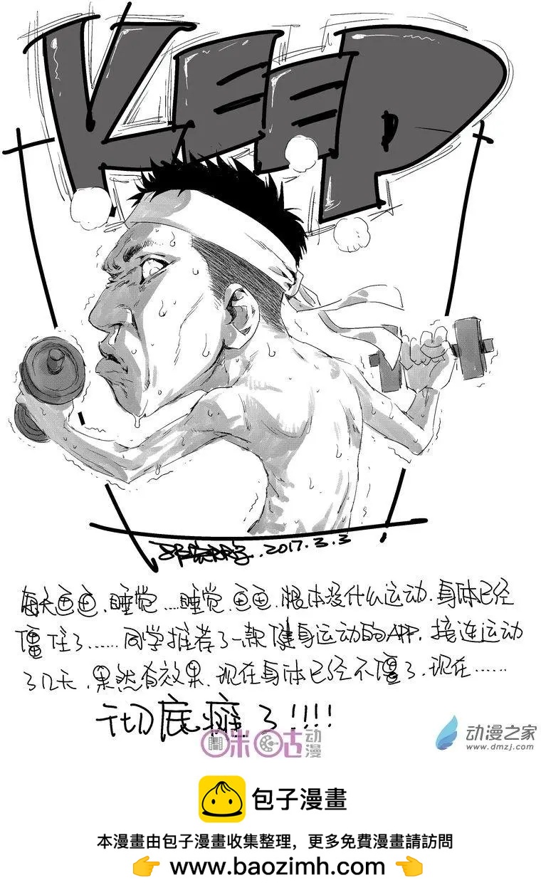 🍕科学战士 第43回 第13页