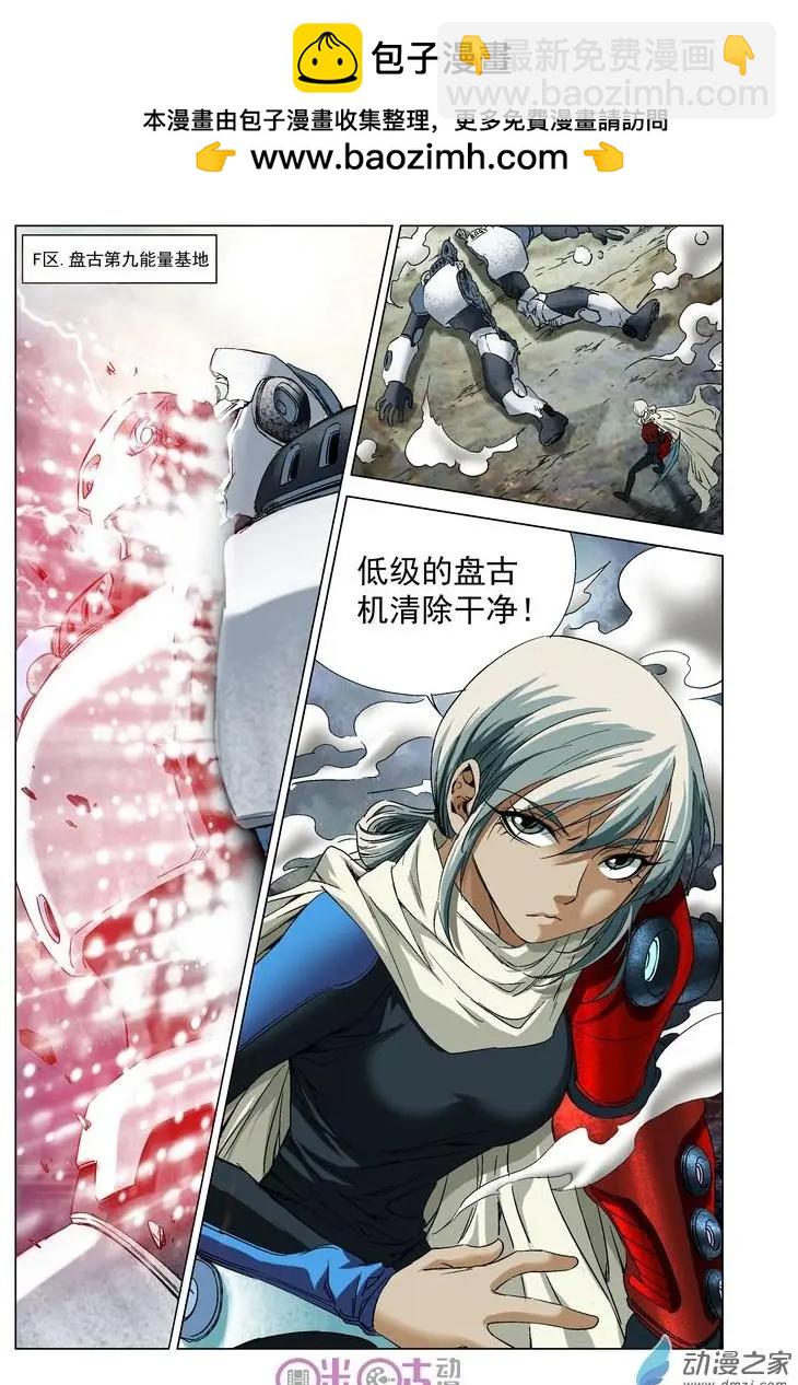 🍕科学战士 第43回 第2页