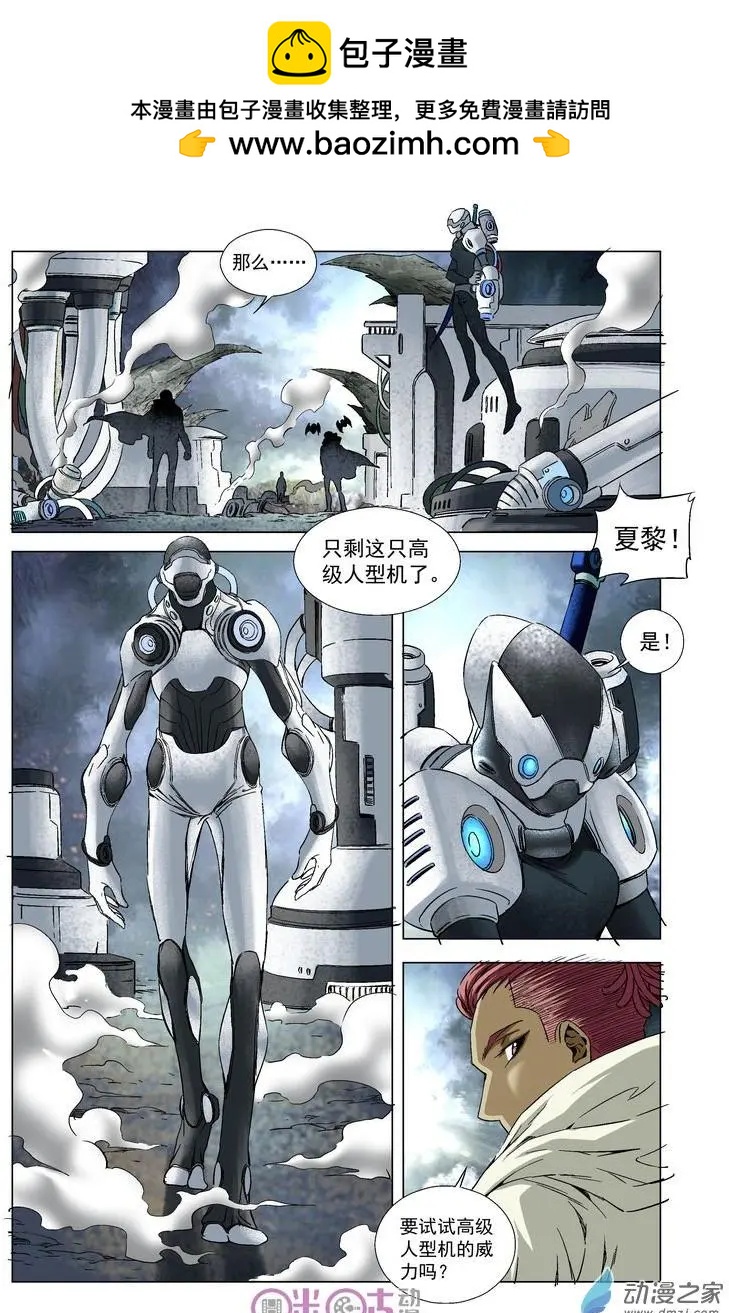 🍕科学战士 第43回 第3页