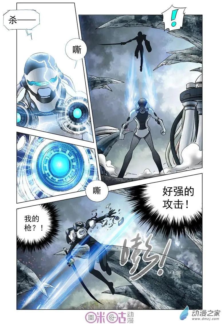🍕科学战士 第43回 第5页