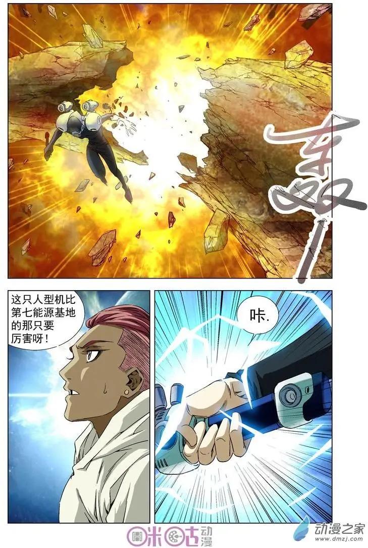 🍕科学战士 第43回 第6页