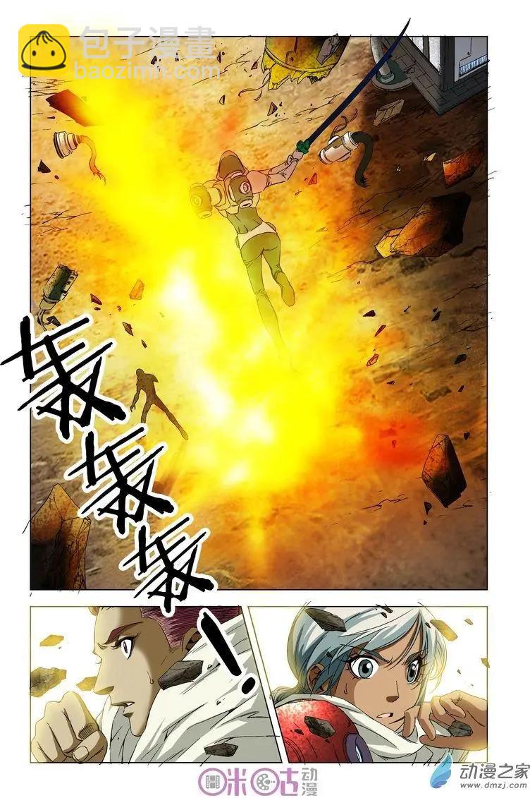 🍕科学战士 第43回 第8页