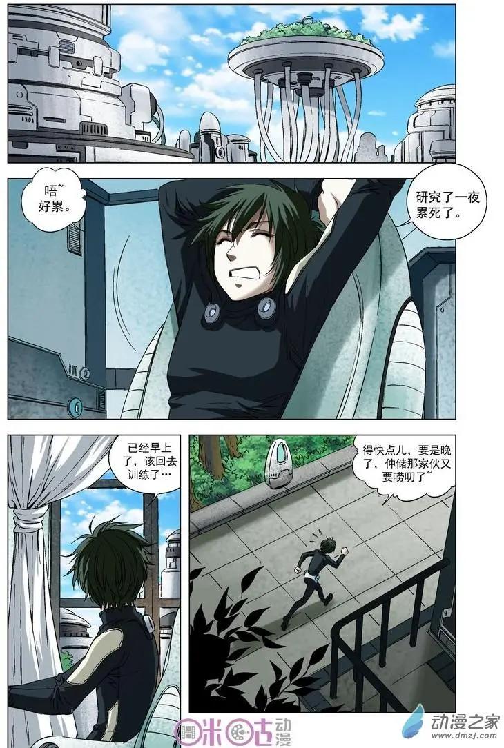 🍕科学战士 第43回 第9页