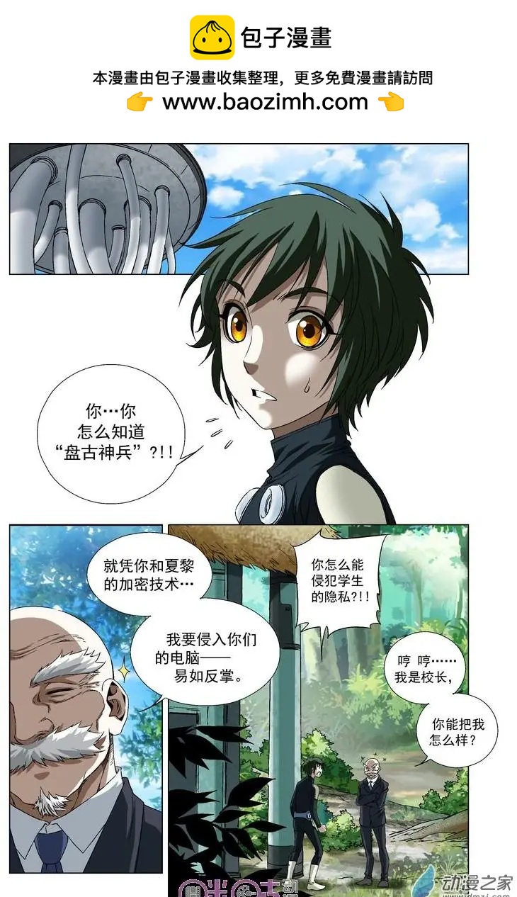 🍕科学战士 第45回 第2页