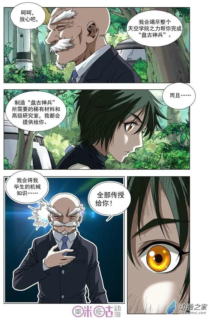 🍕科学战士 第45回 第3页