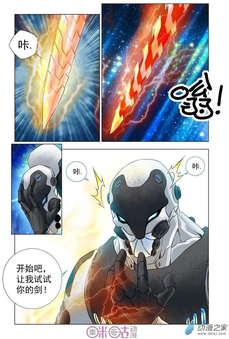 🍕科学战士 第45回 第4页