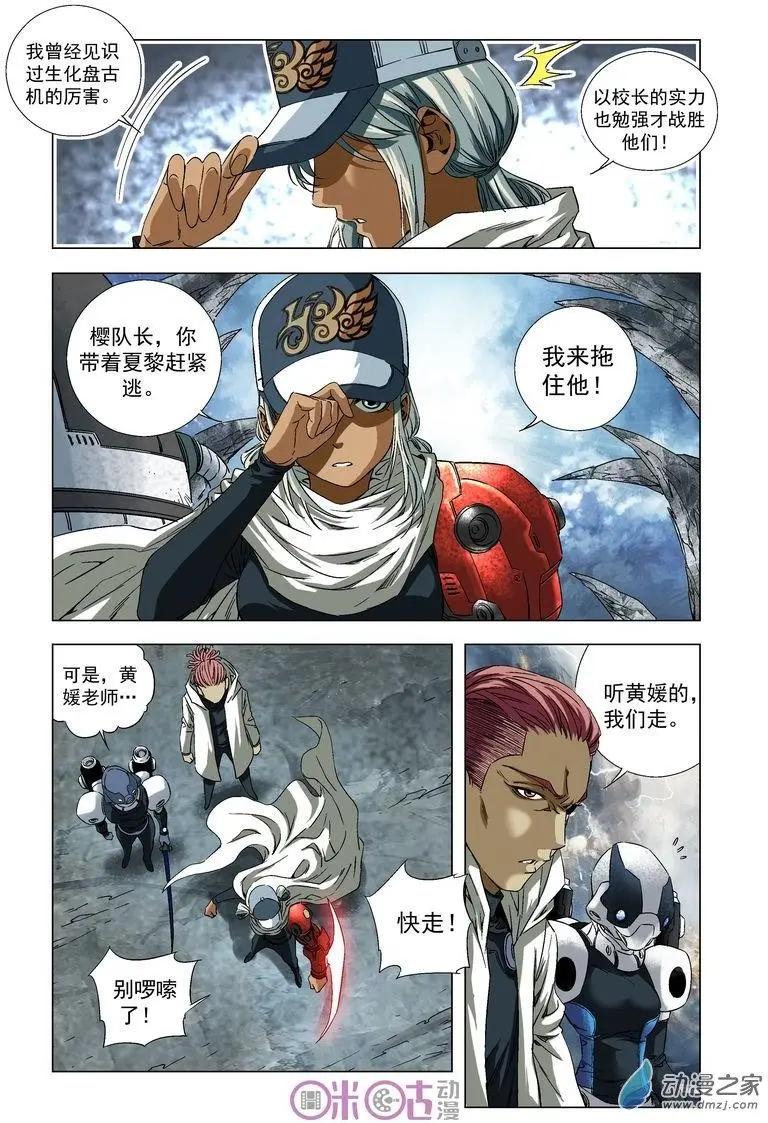 🍕科学战士 第45回 第6页
