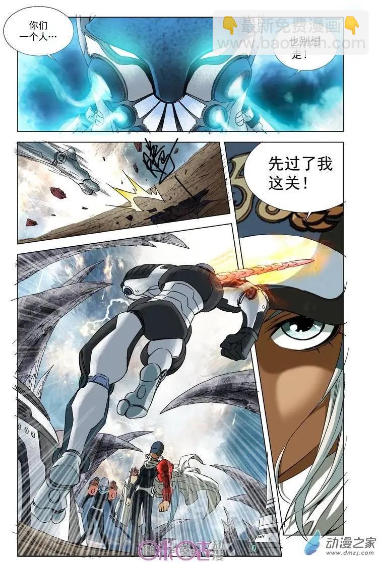 🍕科学战士 第45回 第7页