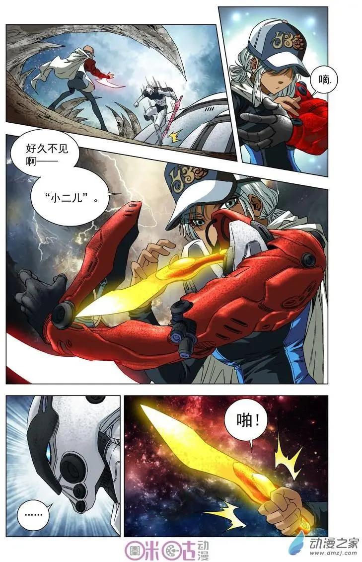 🍕科学战士 第45回 第9页