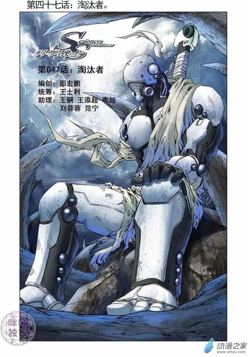 🍕科学战士 第47回 第1页