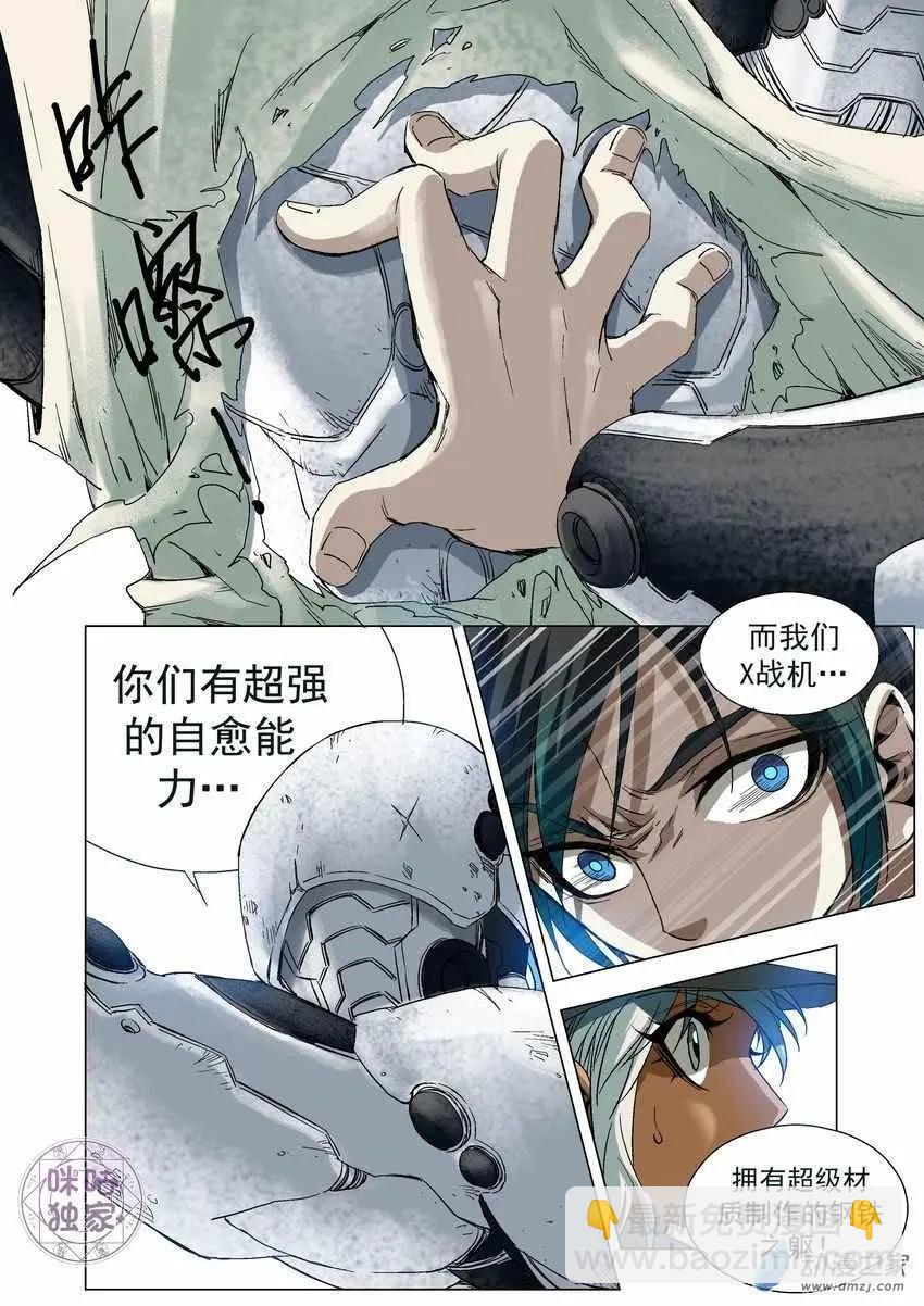 🍕科学战士 第47回 第11页