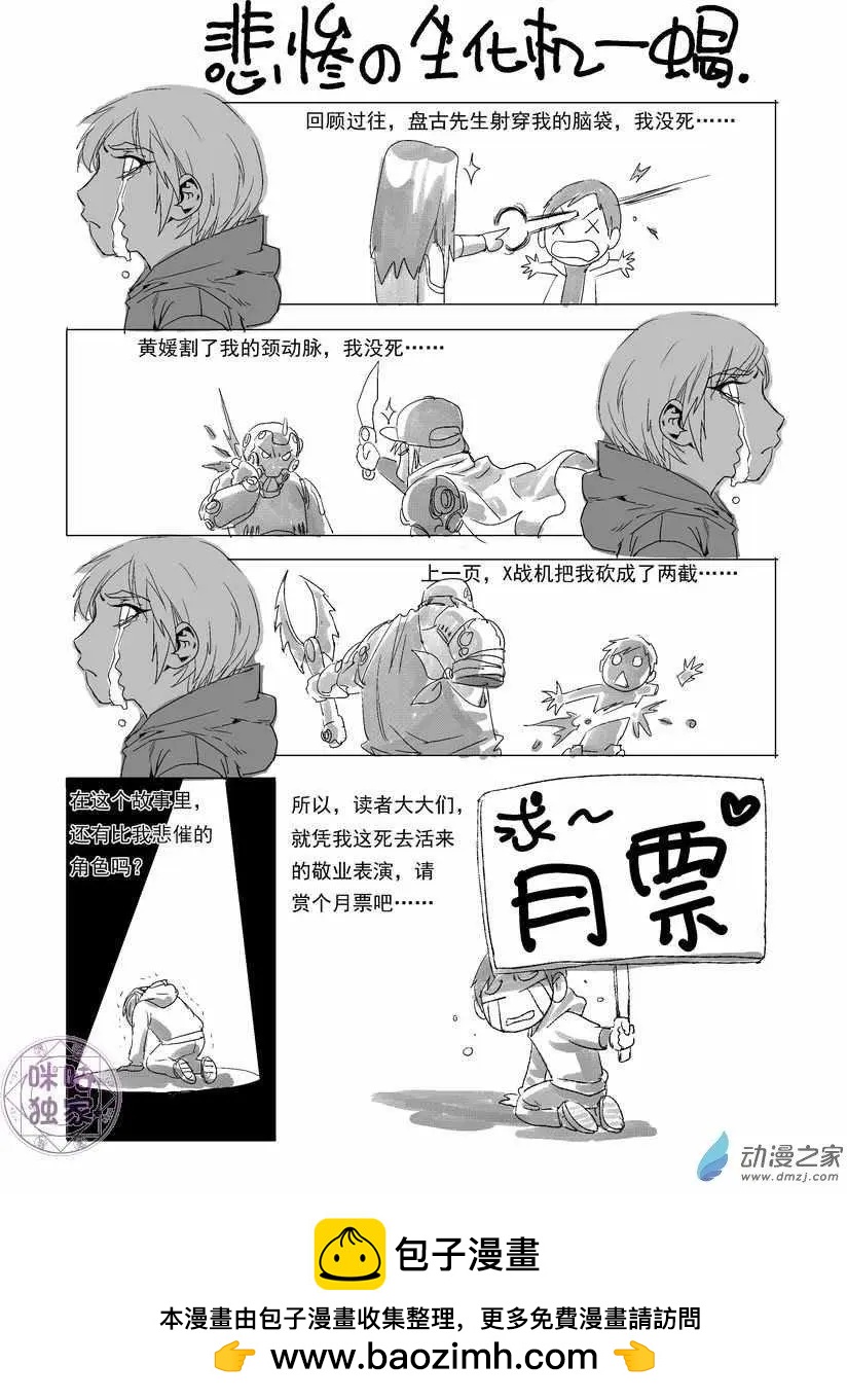 🍕科学战士 第47回 第13页