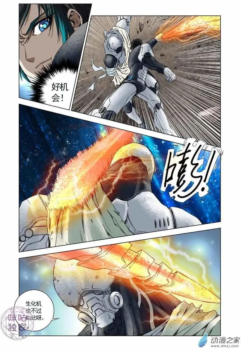🍕科学战士 第47回 第3页