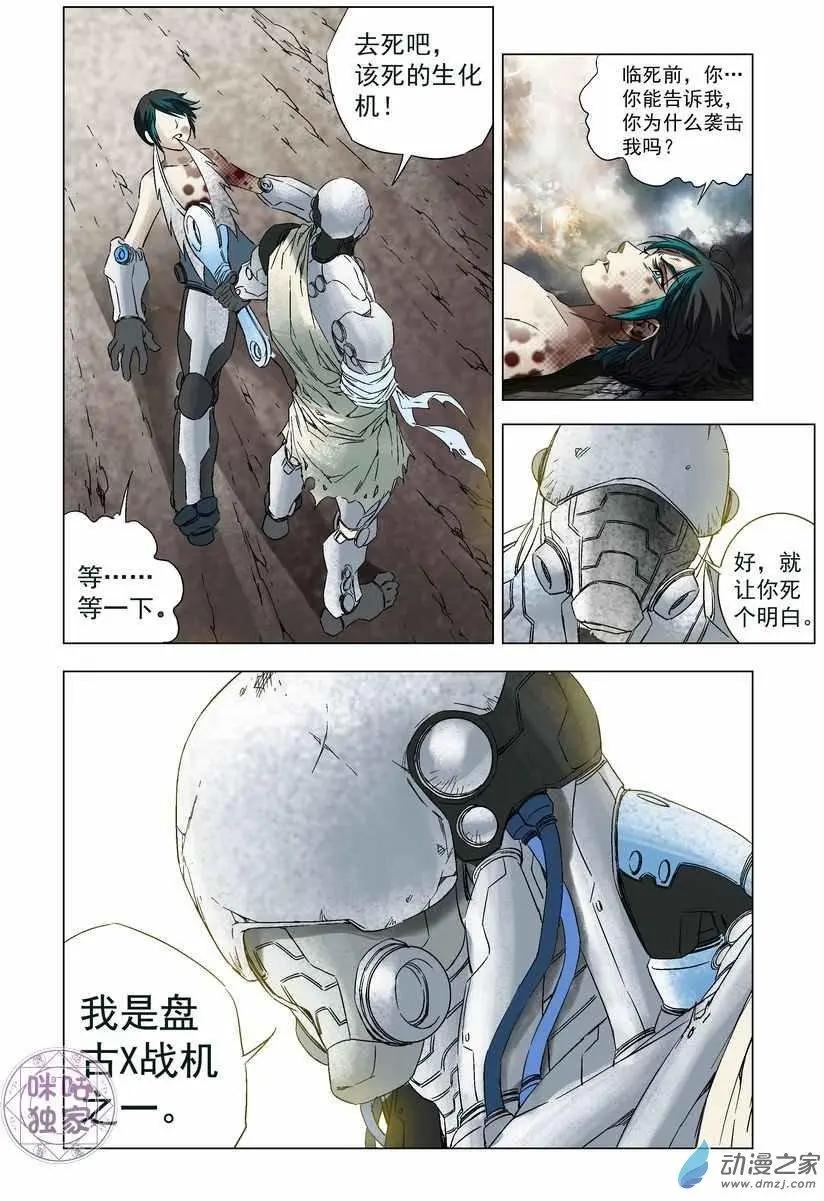 🍕科学战士 第47回 第6页