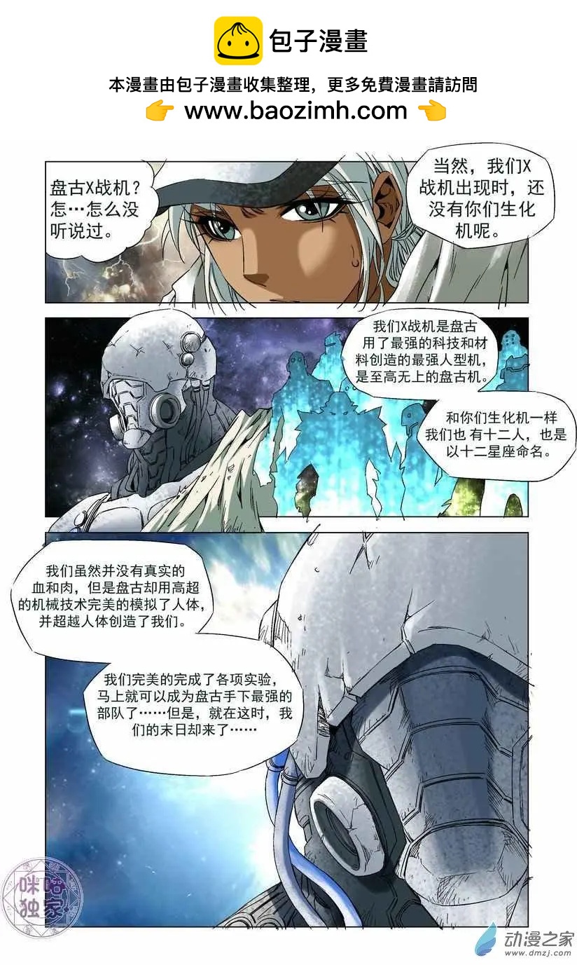 🍕科学战士 第47回 第7页