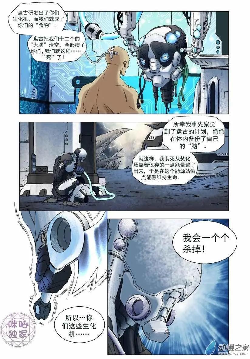 🍕科学战士 第47回 第8页