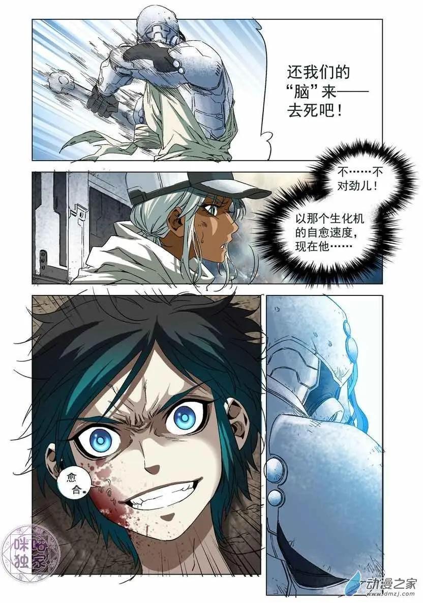 🍕科学战士 第47回 第9页
