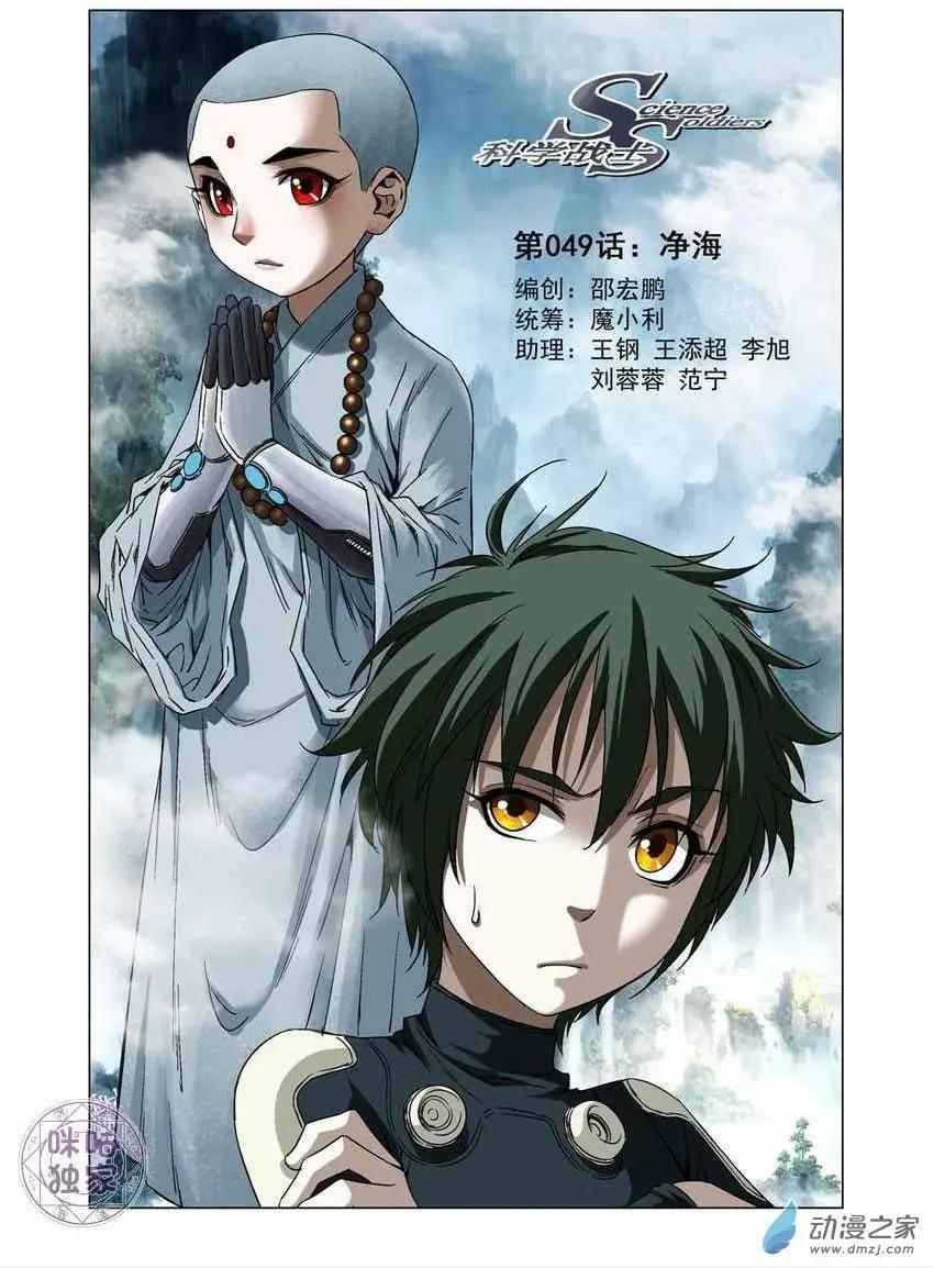 🍕科学战士 第49回 第1页