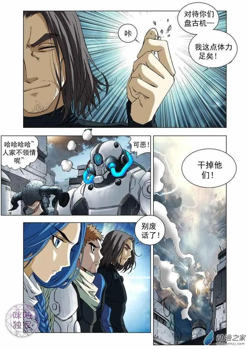 🍕科学战士 第49回 第10页