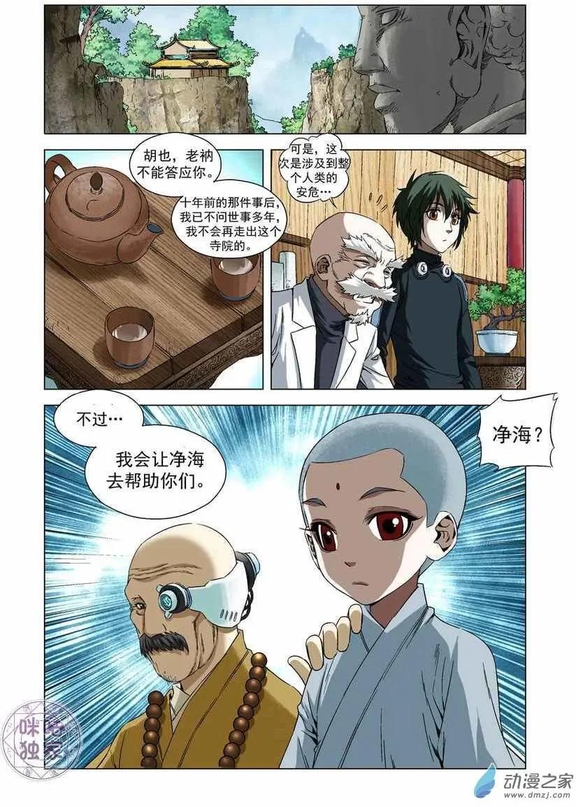 🍕科学战士 第49回 第11页