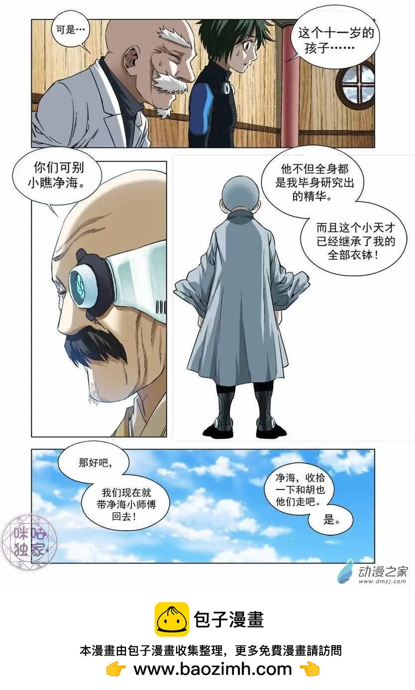🍕科学战士 第49回 第12页