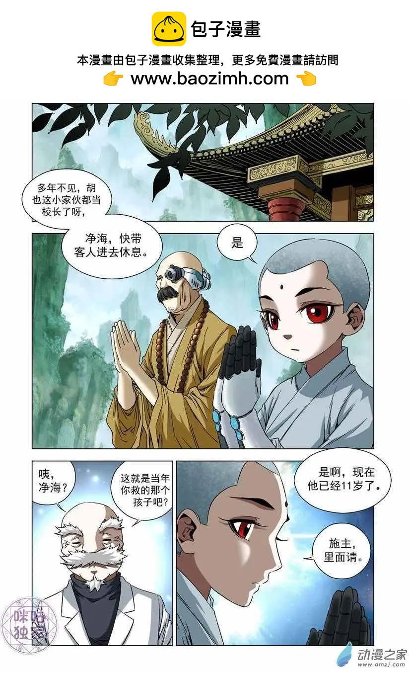 🍕科学战士 第49回 第2页